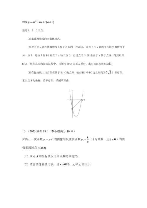 2023年成都中考数学真题之几何证明题汇编含答案解析.docx