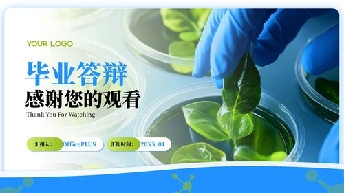 蓝绿色简约风生物学毕业答辩ppt模板