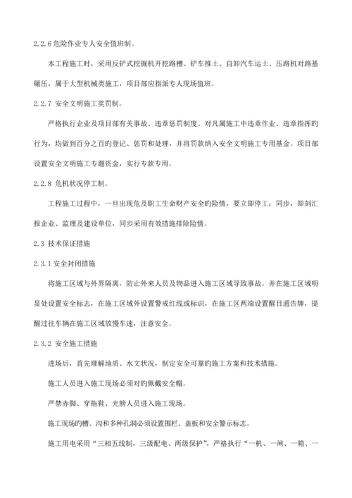 安全文明施工保证措施.docx