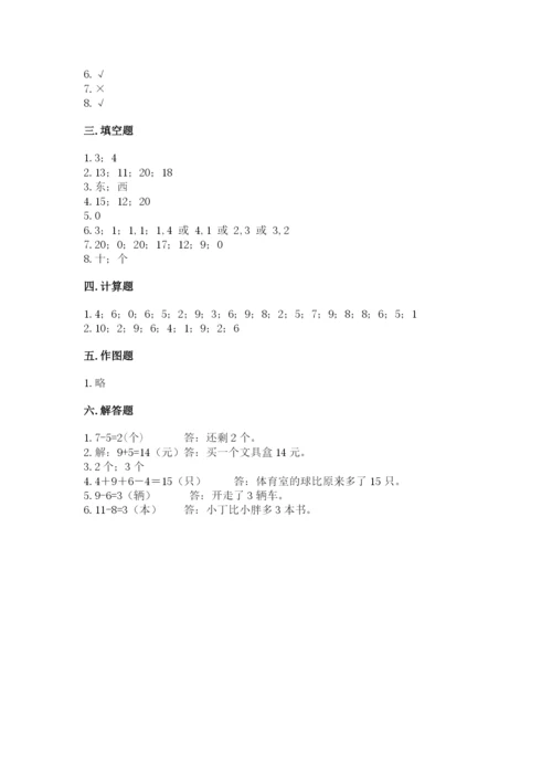 人教版一年级上册数学期末考试试卷【达标题】.docx