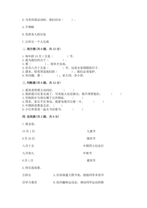 部编版二年级上册道德与法治《期中测试卷》精品【黄金题型】.docx