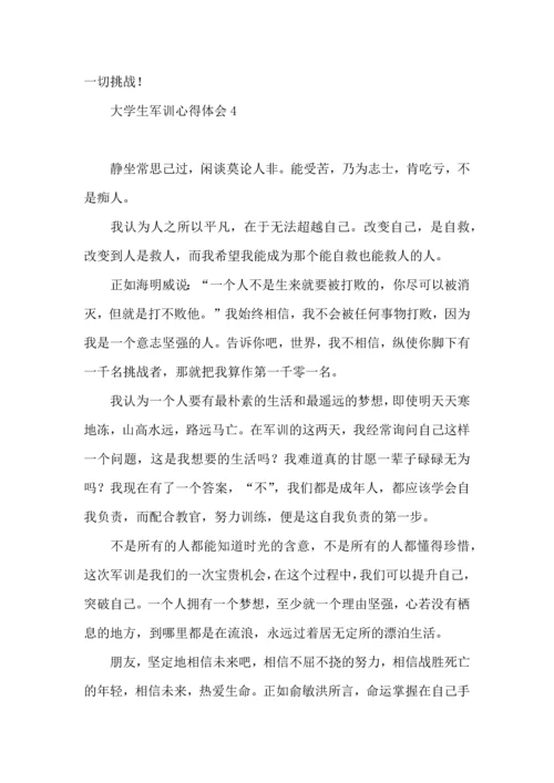 荐大学生军训心得体会 (2).docx