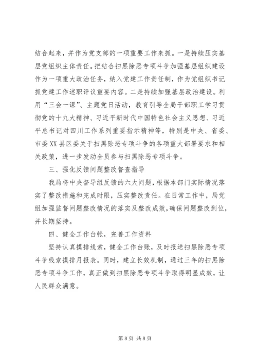 扫黑除恶专项斗争整改方案和扫黑除恶整改情况汇报.docx