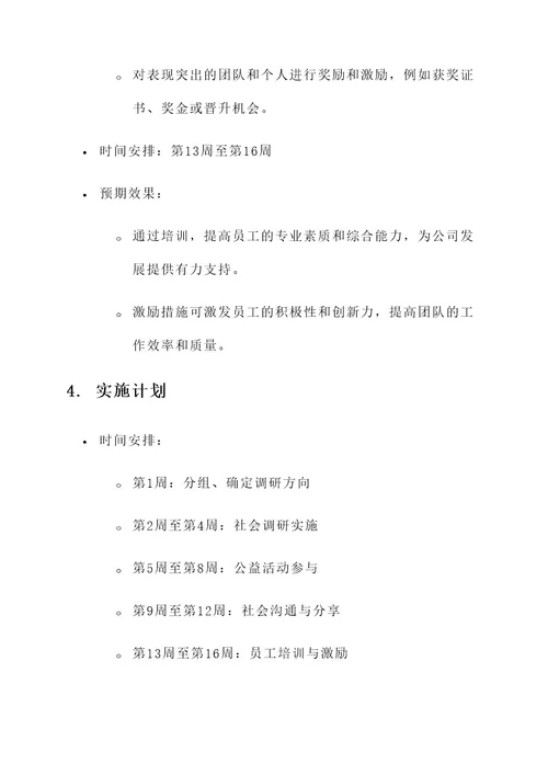 公司社会实践活动方案