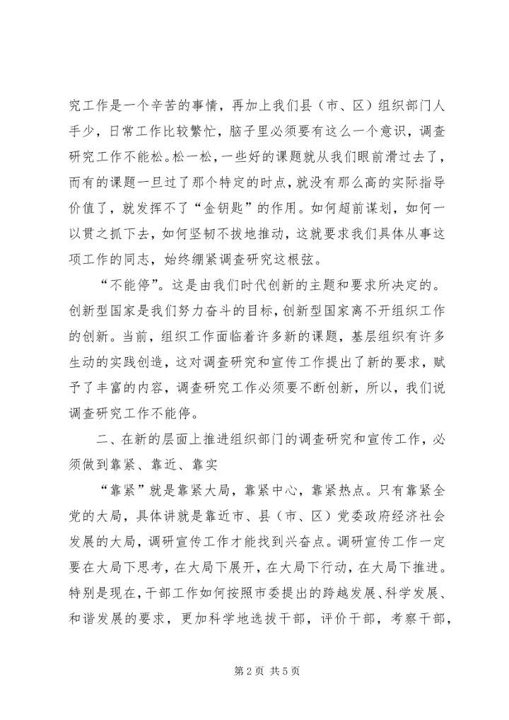 全市调研宣传工作会议致辞.docx