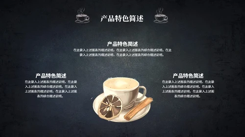 黑板风咖啡产品介绍产品宣传ppt模板