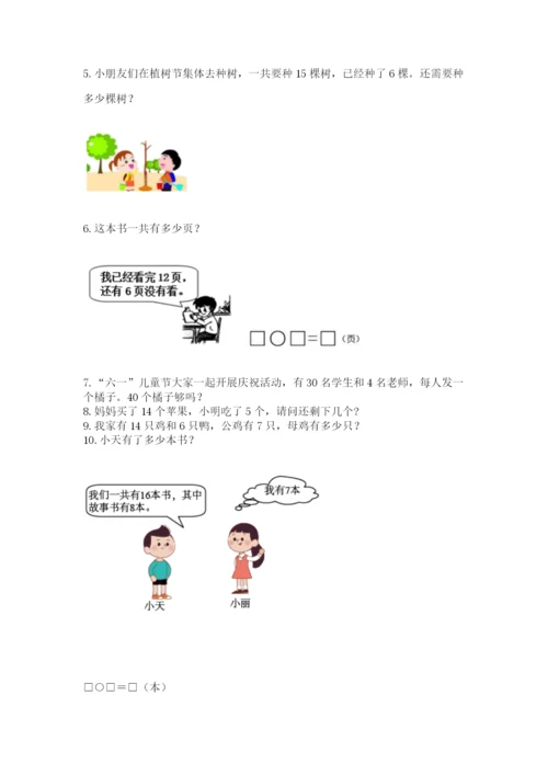 一年级下册数学解决问题50道精品含答案.docx