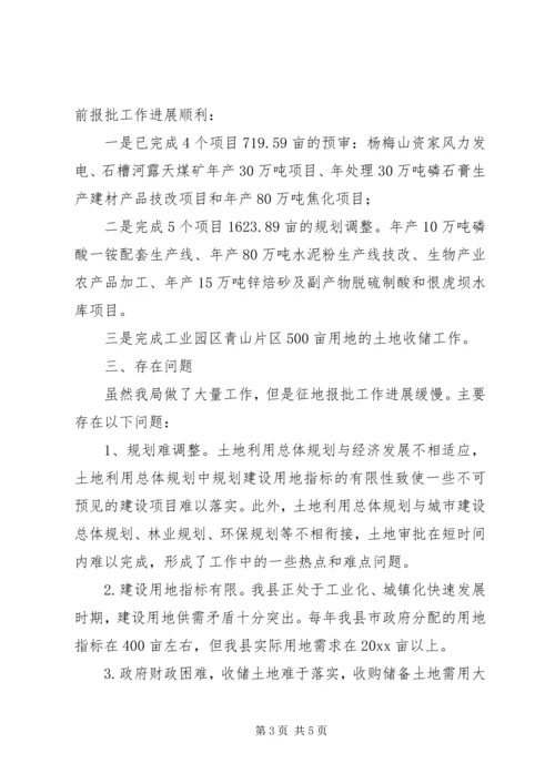 国土局破解用地难题调研报告 (2).docx