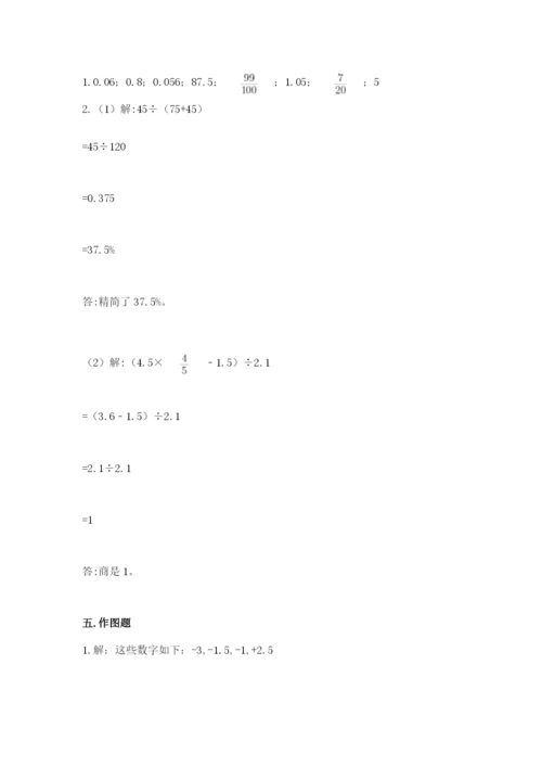 沪教版小学数学六年级下册期末检测试题精品【实用】.docx