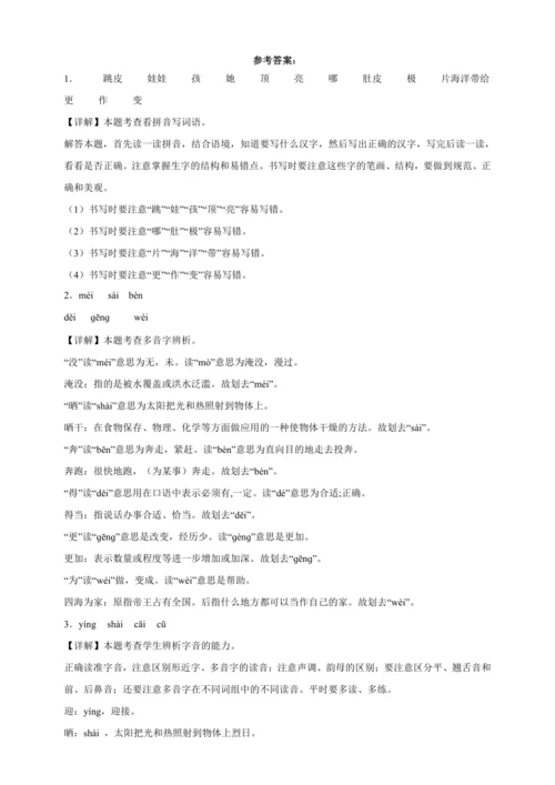 【核心考点集训】统编版语文二上第一单元 知识点考点梳理