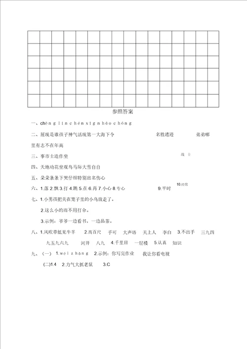 部编统编版2019学年二年级语文上册：期末检测试卷精选15精品