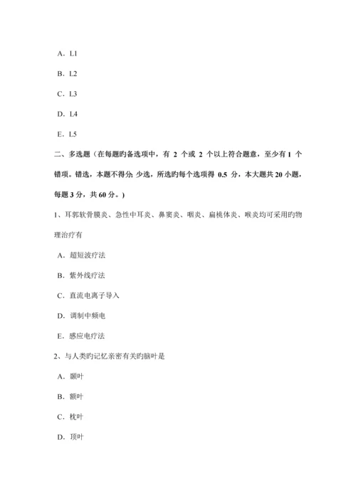 2023年江苏省康复医学技士高级资格考试试卷.docx