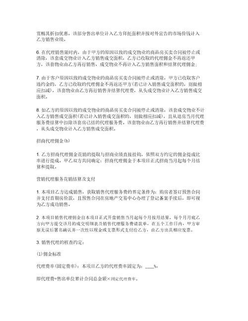 销售招商代理合同范本