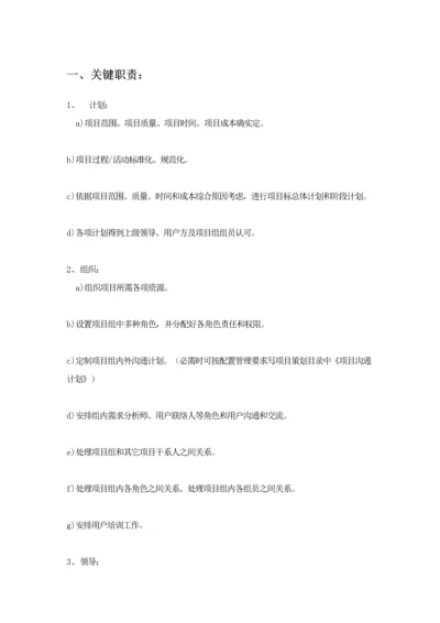 it综合项目经理岗位职能职责.docx