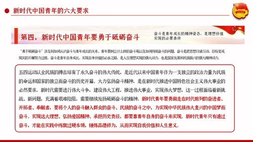 五四精神传承有我纪念五四运动101周年团课PPT