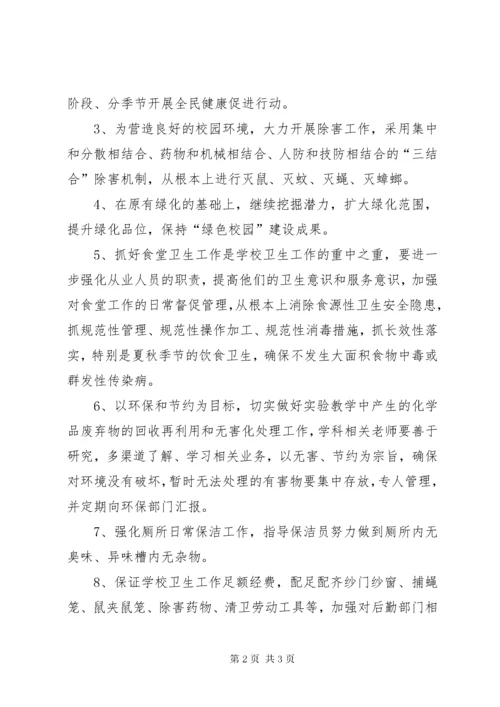 安边中学爱国卫生工作计划.docx