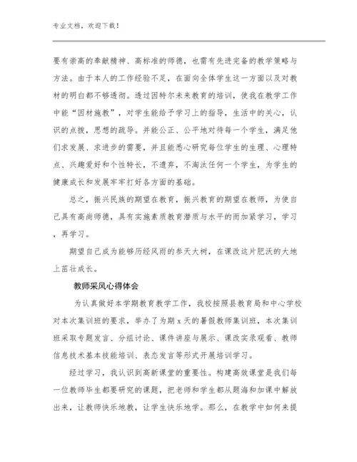 教师采风心得体会范文26篇文档合集.docx