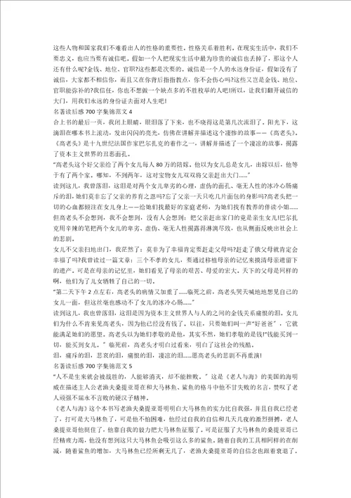 名著读后感700字范文集锦五篇