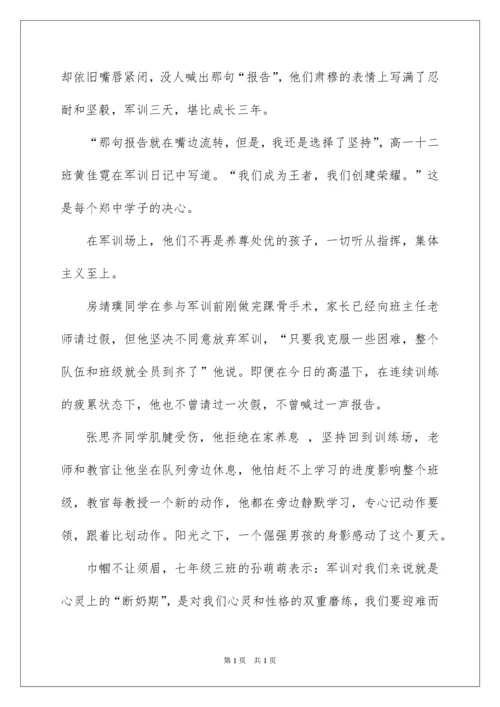2022初中军训的新闻稿.docx