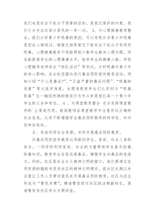 社区禁毒宣传活动总结.docx