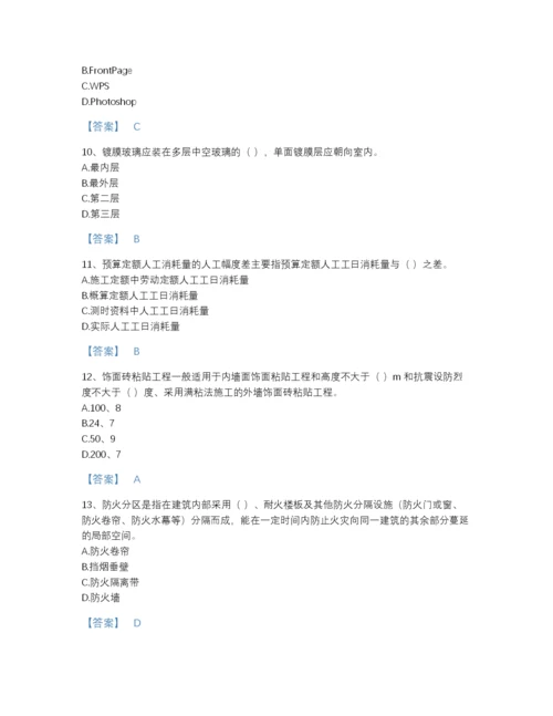 2022年国家施工员之装修施工基础知识评估题库附下载答案.docx