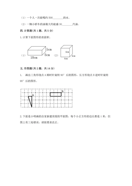 人教版小学五年级下册数学期末试卷含完整答案【全优】.docx