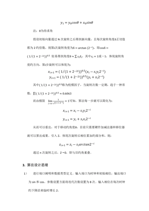 数字系统设计报告.docx