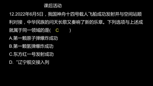 第18课 科技文化成就 课件