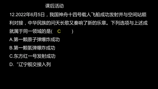 第18课 科技文化成就 课件