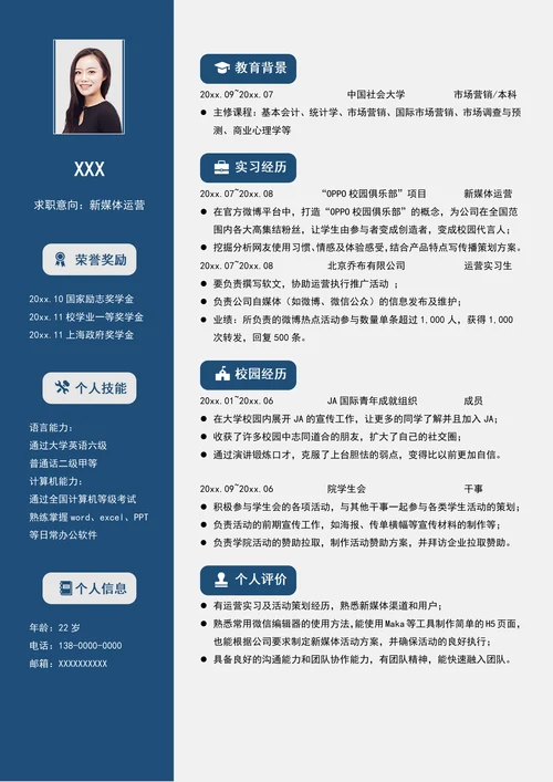 应届生求职简历