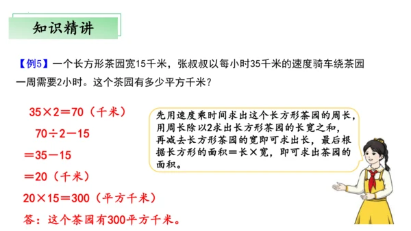 第二单元公顷和平方千米（单元复习课件）(共11张PPT) 四年级上册数学 人教版