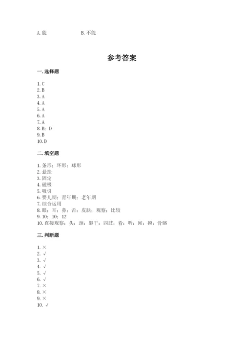 教科版二年级下册科学知识点期末测试卷含答案【达标题】.docx