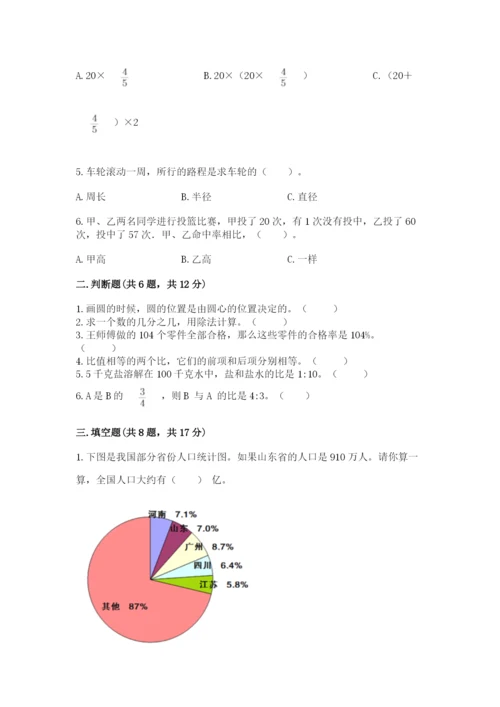 人教版六年级上册数学期末测试卷及完整答案【全优】.docx