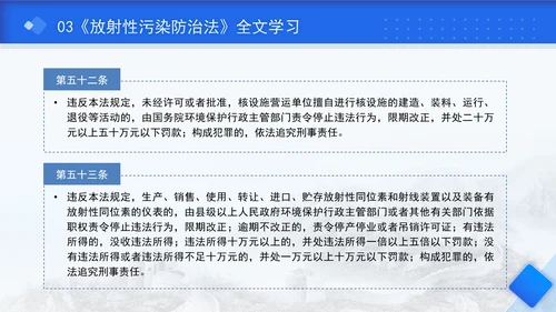 中华人民共和国放射性污染防治法全文解读学习PPT