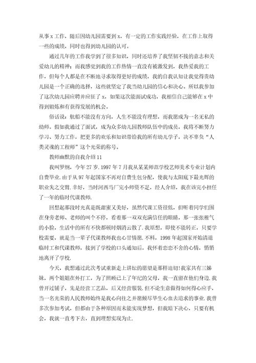 教师幽默的自我介绍