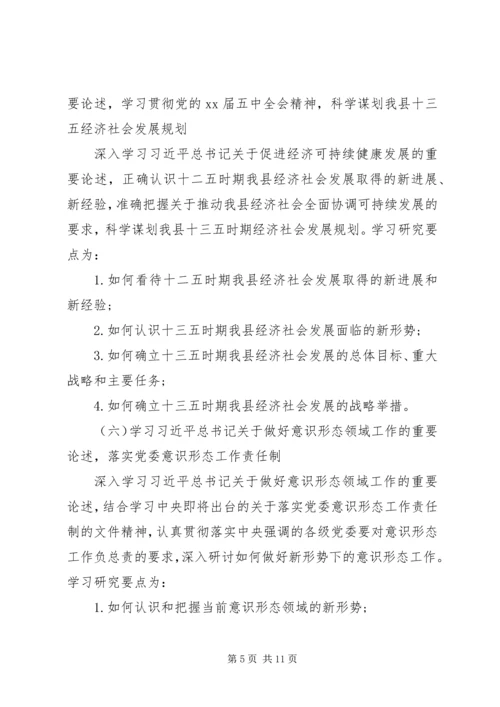 乡镇某年政治理论学习计划.docx