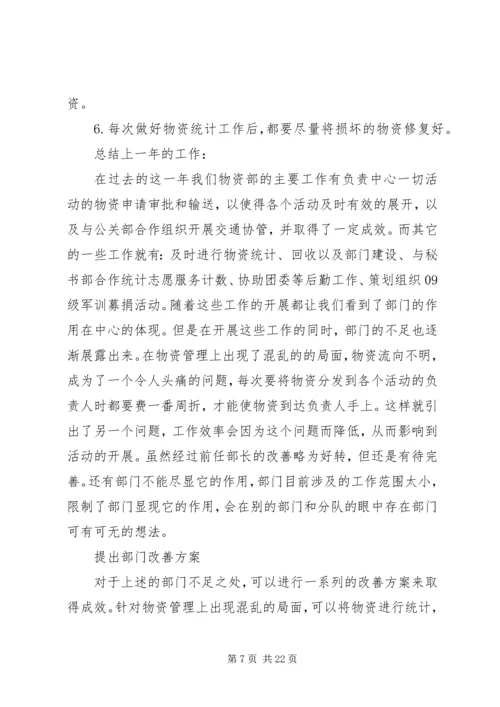 物资部的工作计划5篇范文.docx