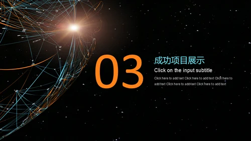 互联网科技计划总结通用PPT模板