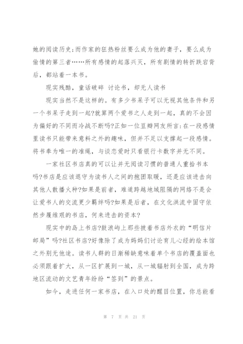 阅读岛上书店心得10篇.docx