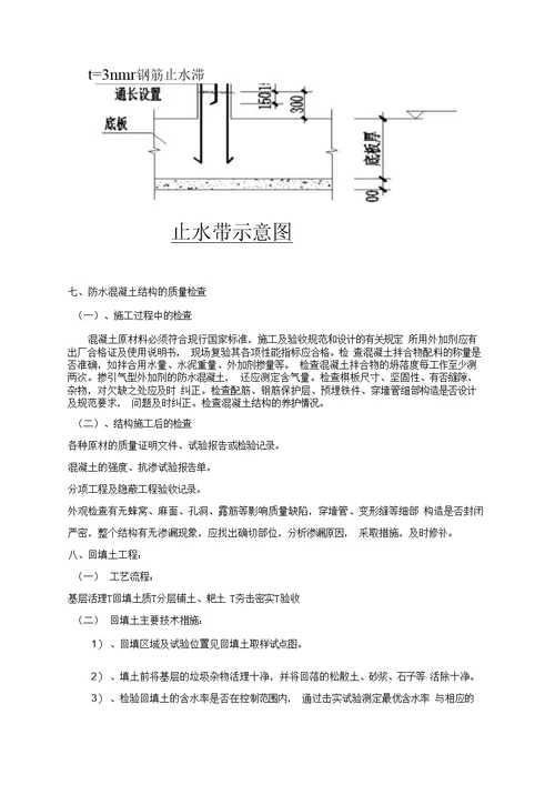 化粪池施工方案.1