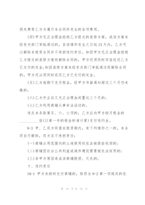 简洁版商铺租赁合同书样本3篇.docx