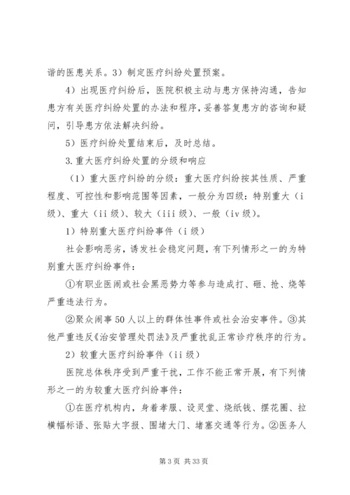重大医疗纠纷处置应急预案[精选].docx