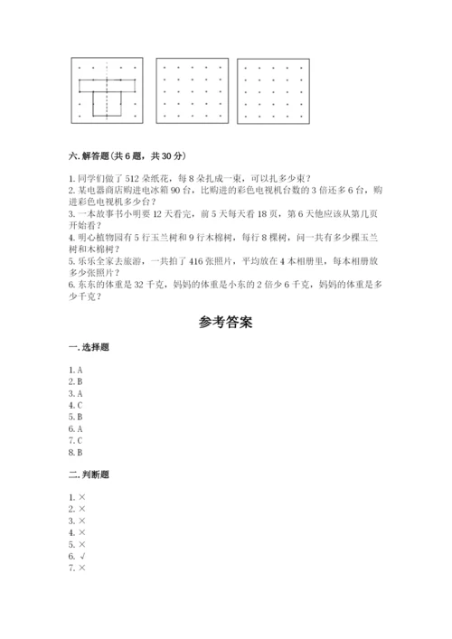 苏教版数学三年级上册期末测试卷（真题汇编）.docx