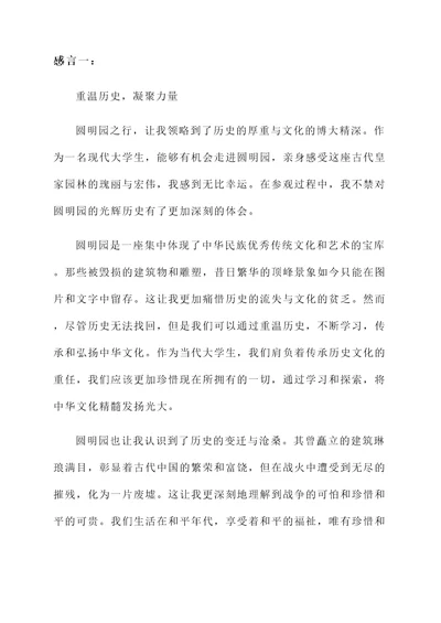 圆明园学生感言