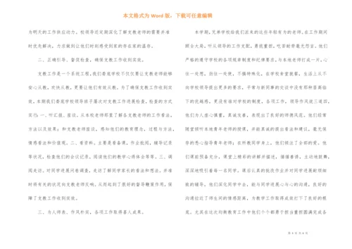 支教受援学校工作总结（3篇）.docx