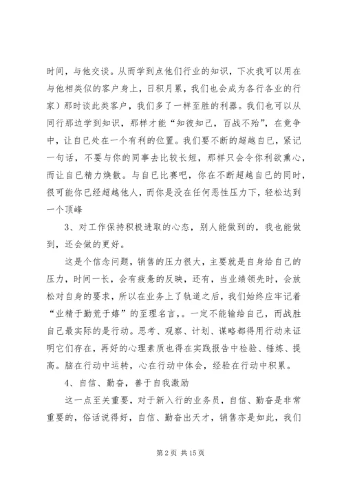 学习《白话营销与管理》心得体会 (5).docx