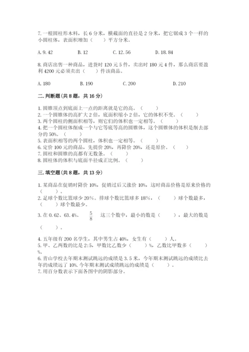 苏教版六年级下册数学期中测试卷含答案【能力提升】.docx