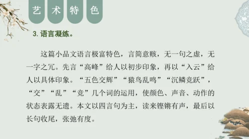 第11课 《短文二篇》（含《答谢中书书》与《记承天寺夜游》）课件