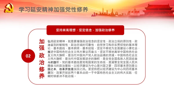 学习论中国共产党历史延安精神党课PPT模板
