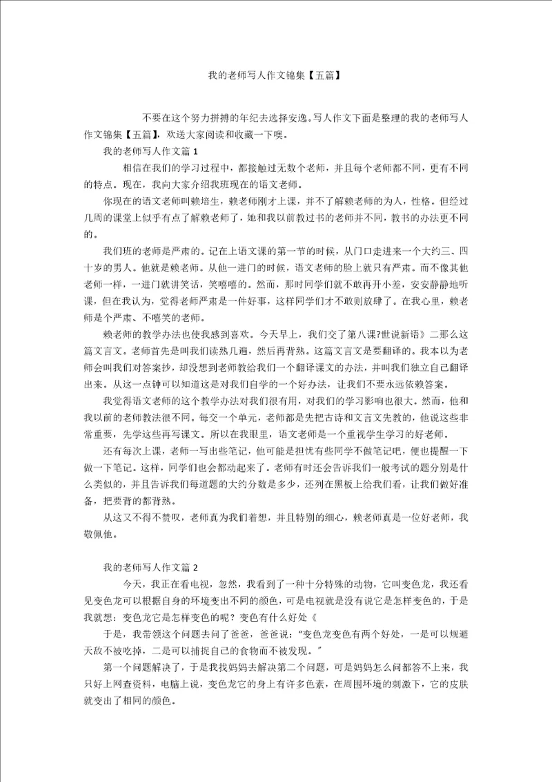 我的老师写人作文锦集五篇